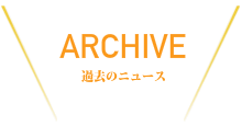 活動レポート